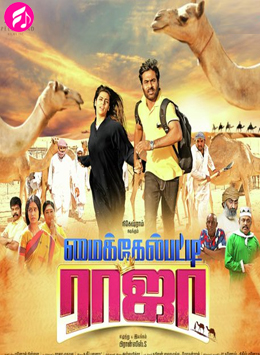 Michealpatty Raja (2020) (Tamil)